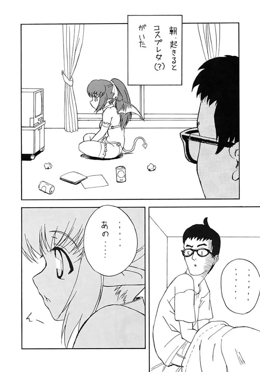 ほっへ!!団のほん vol.1 - page6