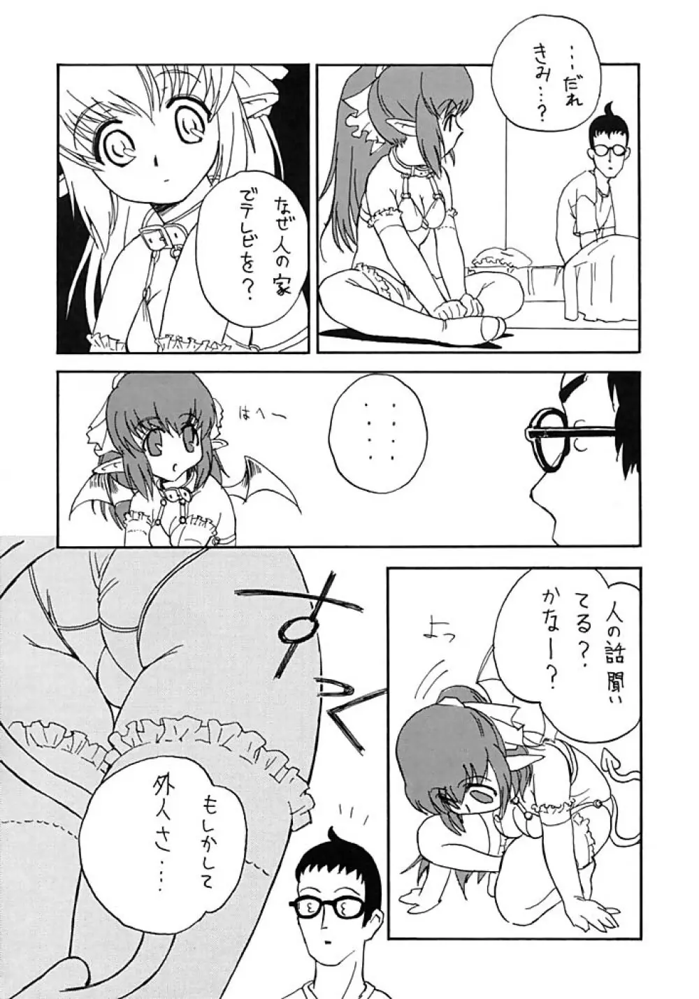 ほっへ!!団のほん vol.1 - page7