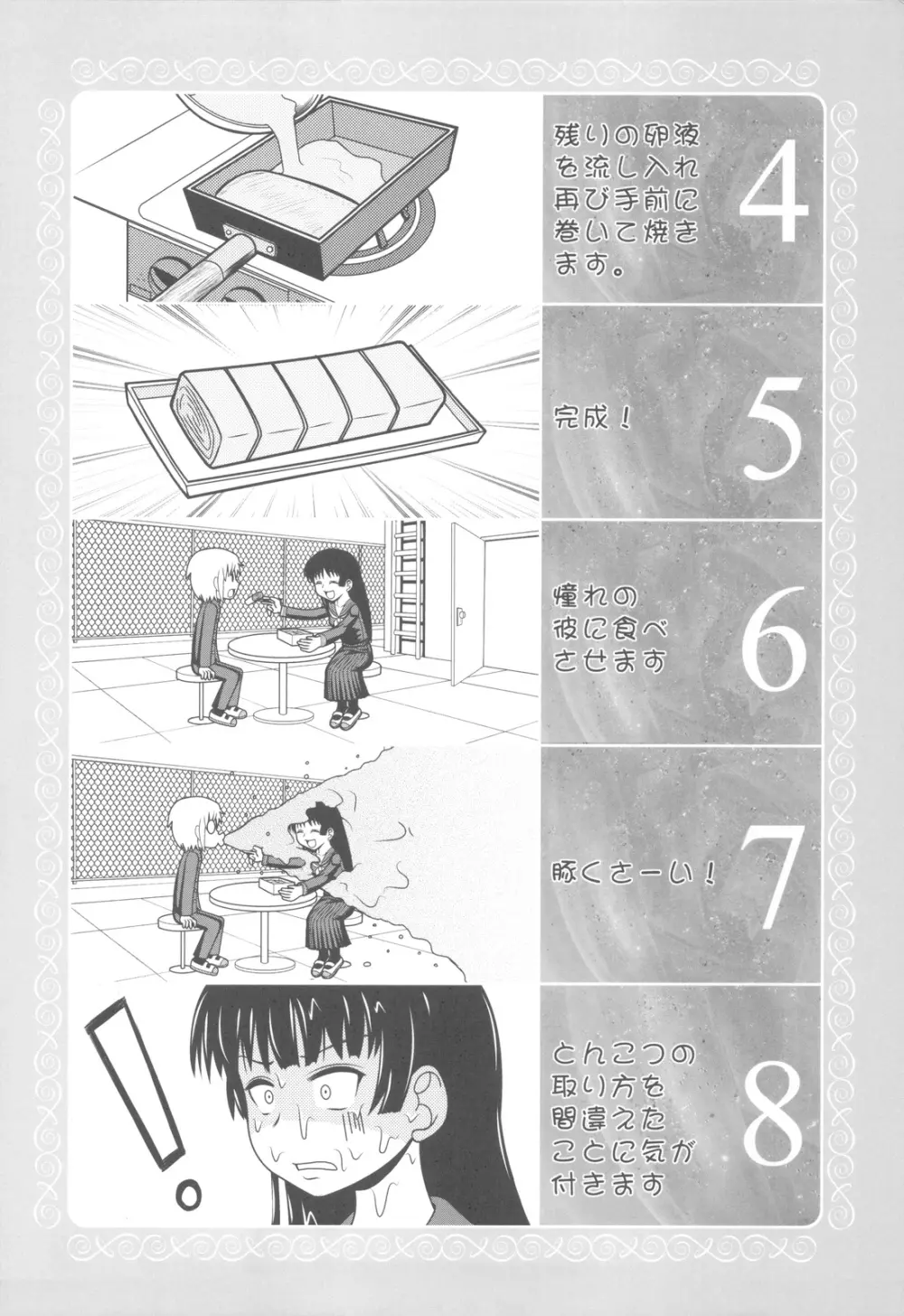 屍女 - page123