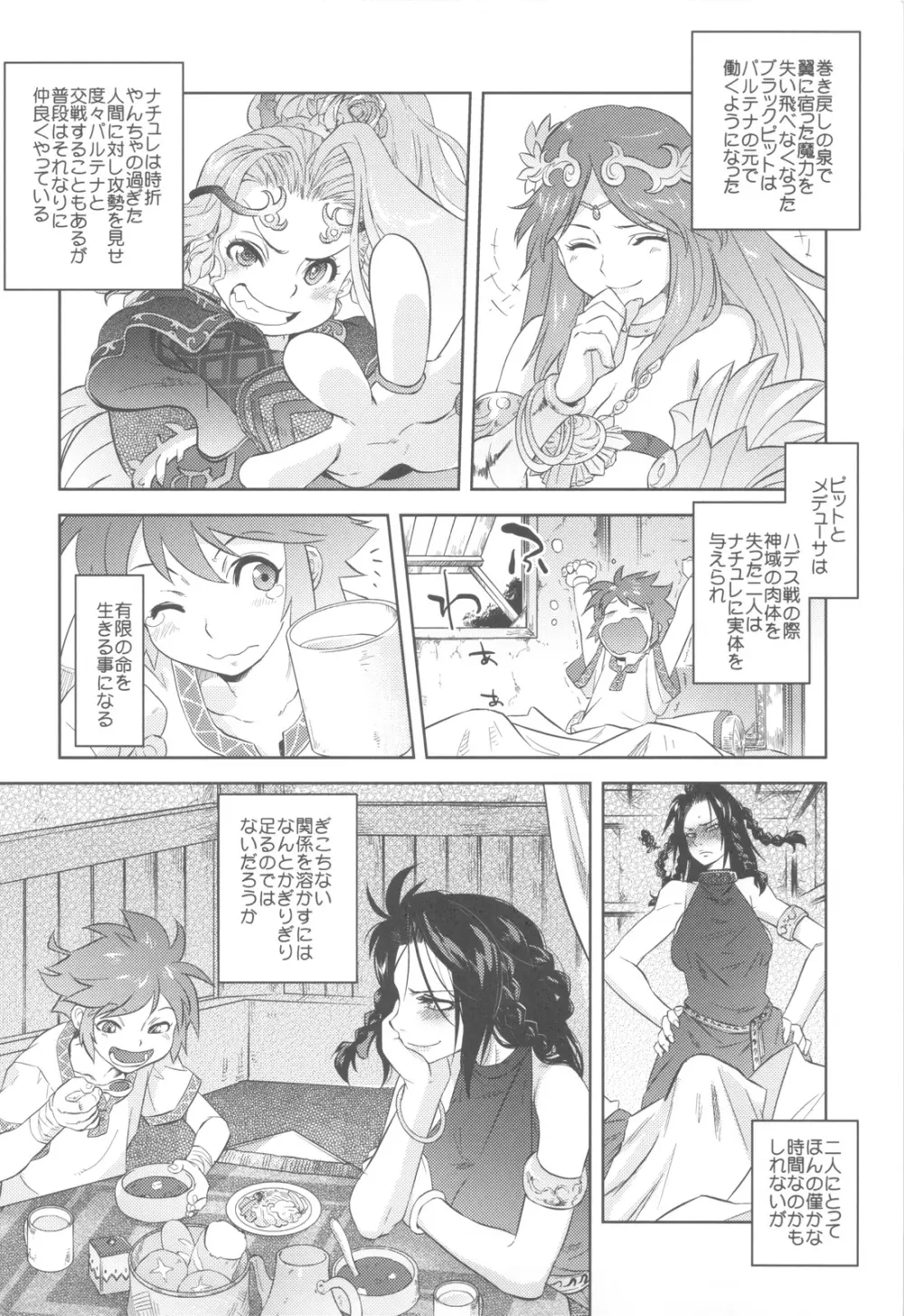 屍女 - page35