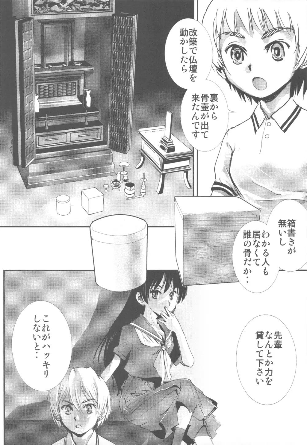 屍女 - page81