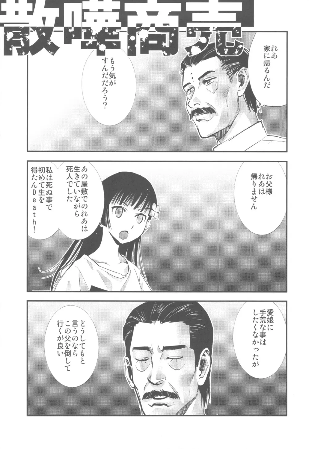 屍女 - page90