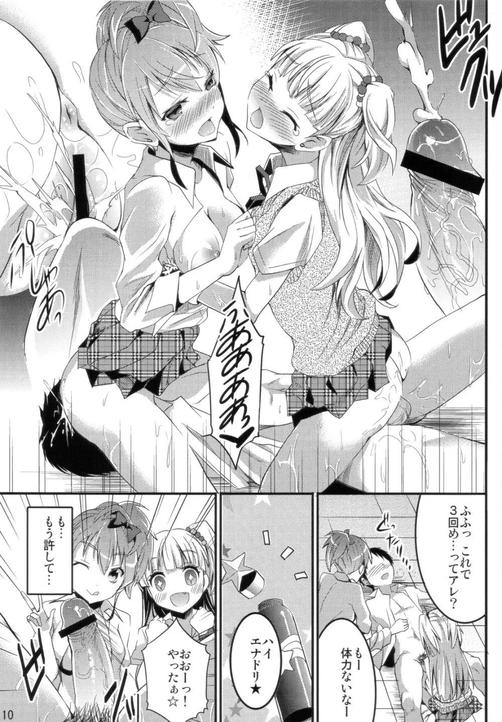 城ヶ崎姉妹の全力ラブ☆アタック +おまけ本 - page10