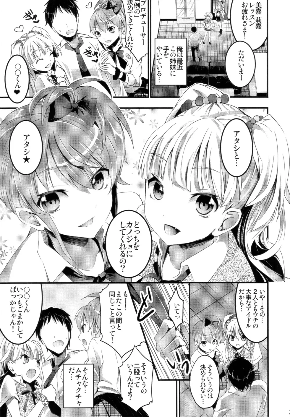 城ヶ崎姉妹の全力ラブ☆アタック +おまけ本 - page3