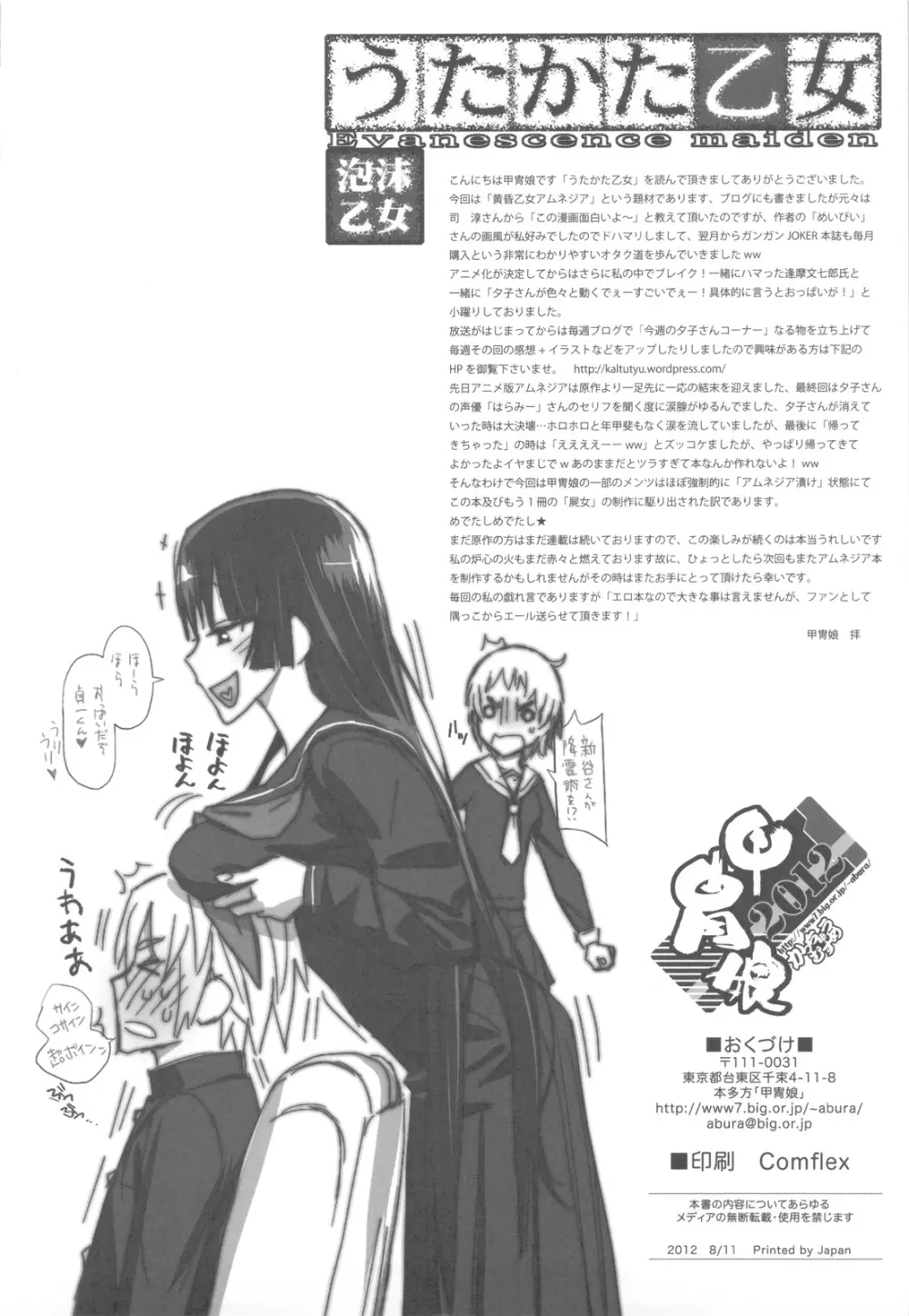 うたかた乙女 - page61