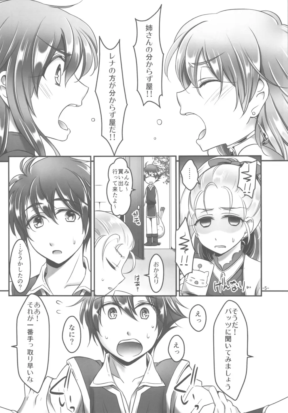 レナ×バッツ×ファリス 2 - page4