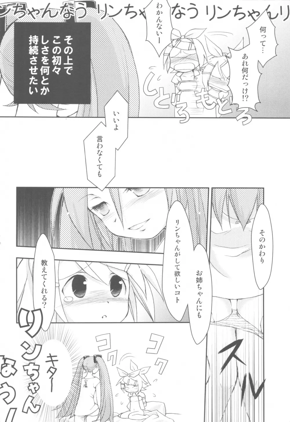 リンちゃんなう！SP - page15