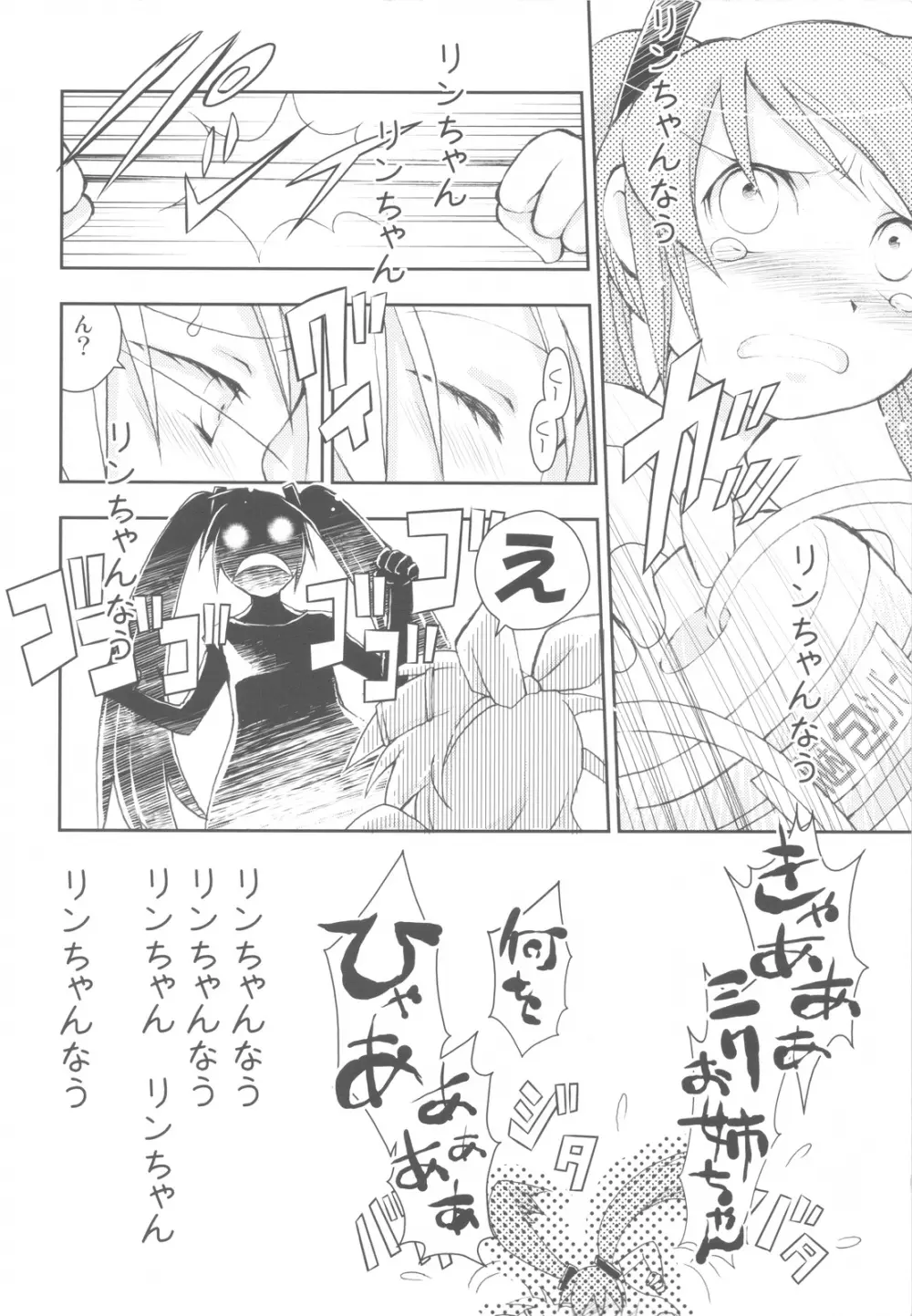 リンちゃんなう！SP - page7