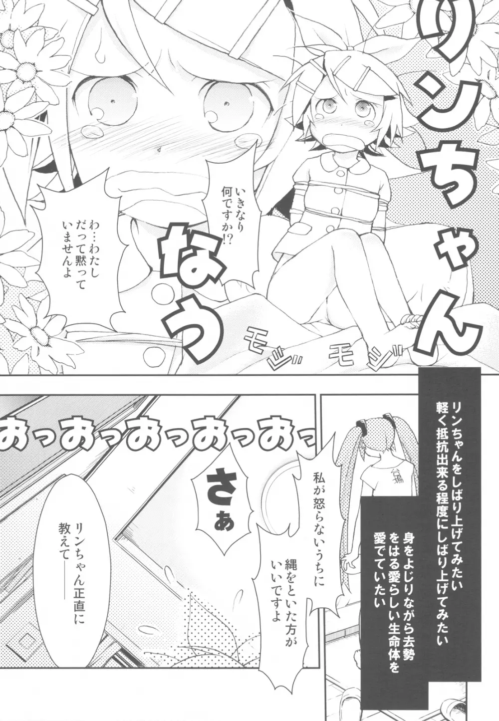 リンちゃんなう！SP - page8