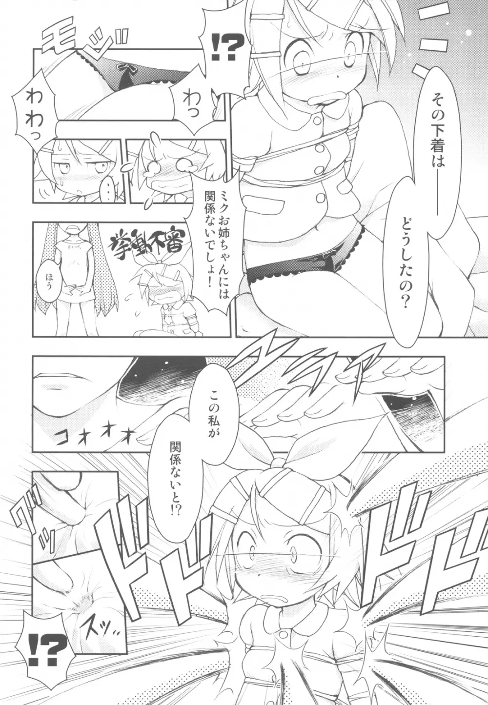 リンちゃんなう！SP - page9