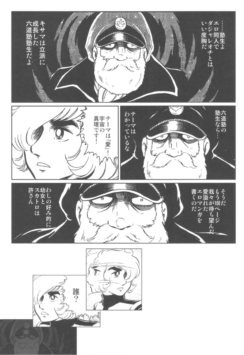 六道塾塾報 - page14