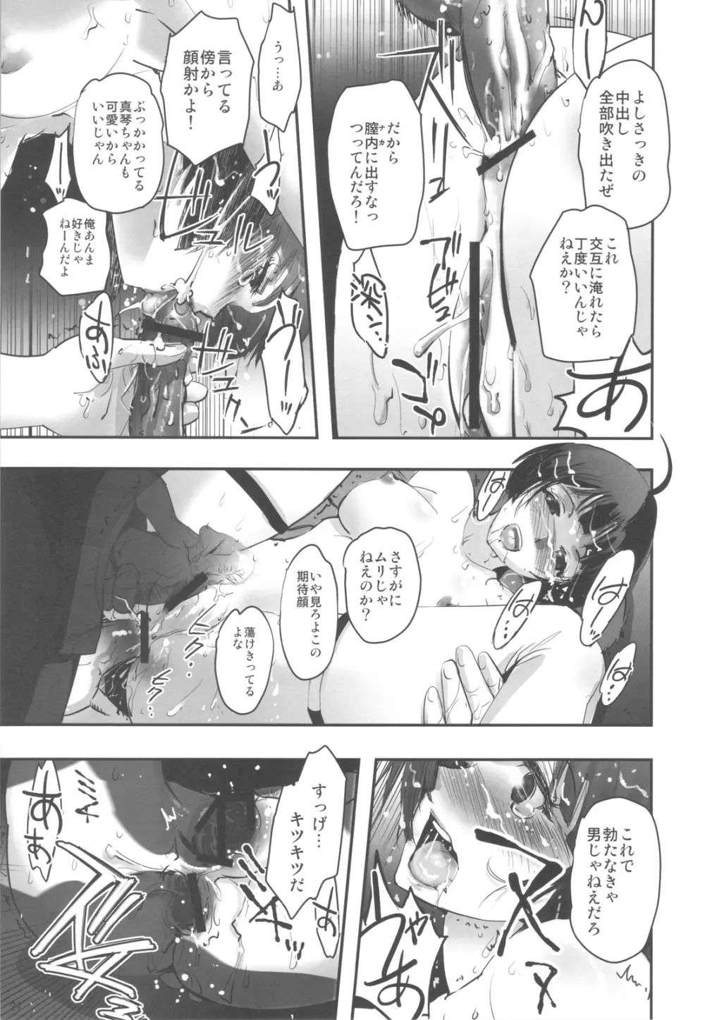 六道塾塾報 - page20