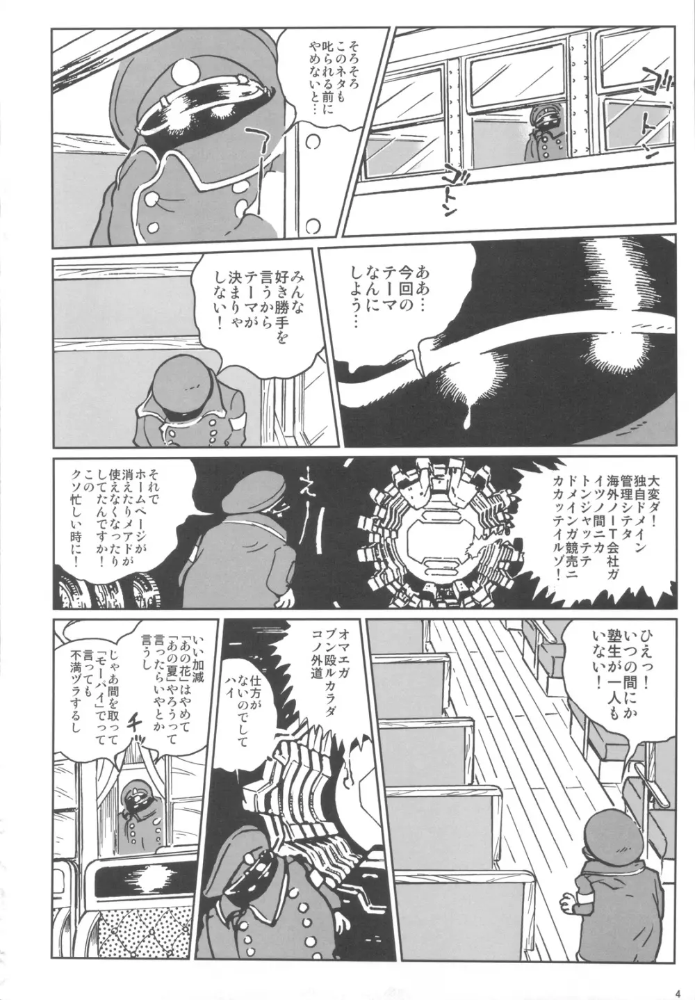 六道塾塾報 - page3