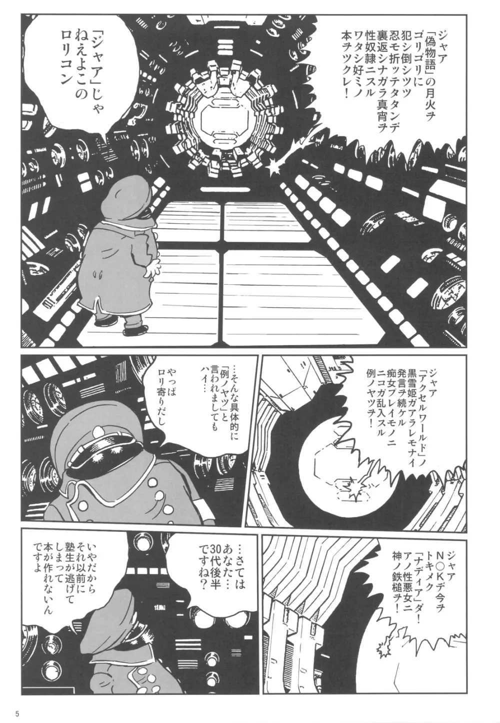 六道塾塾報 - page4