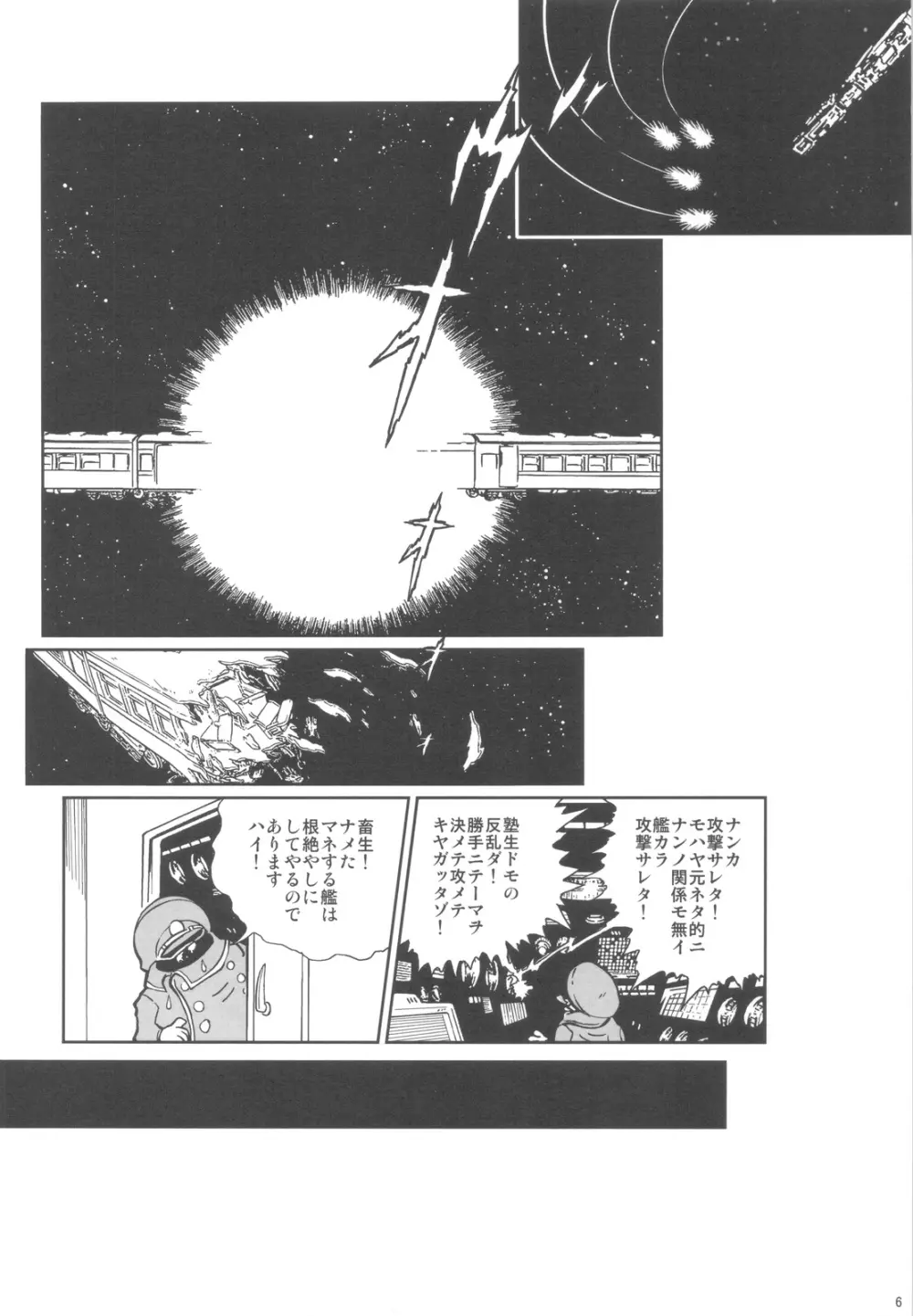 六道塾塾報 - page5