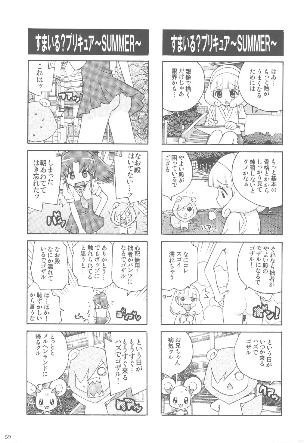 染色月 - page58