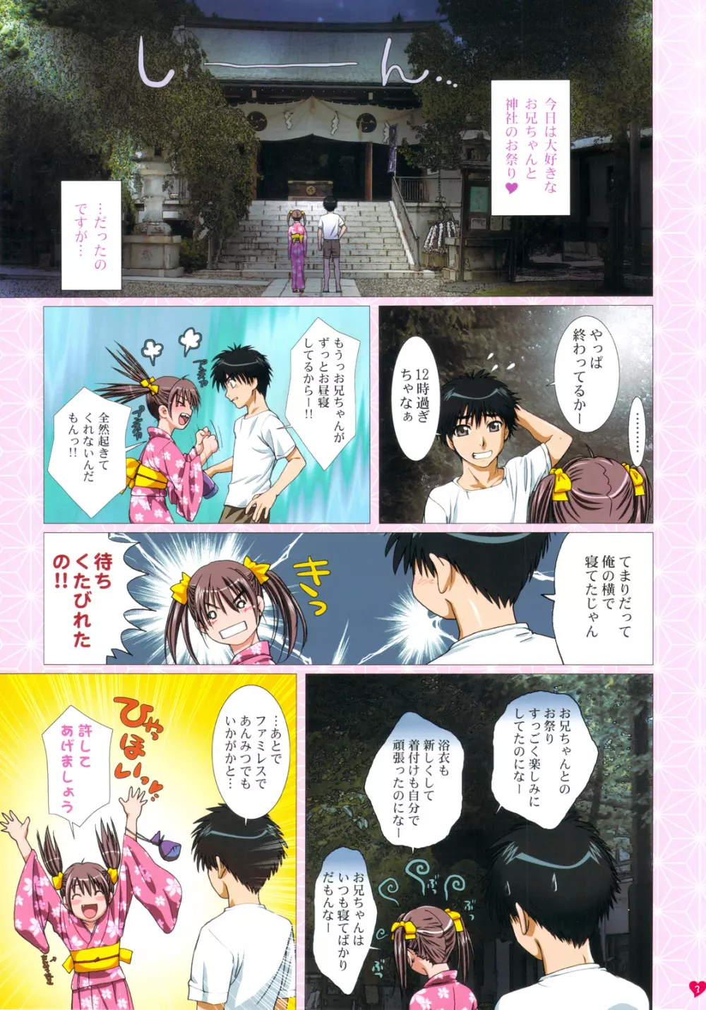 妹は僕の恋人 お兄ちゃんと夏祭り編 - page3