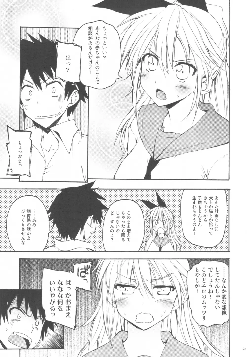 JUST WANT MOYASHI! - page2