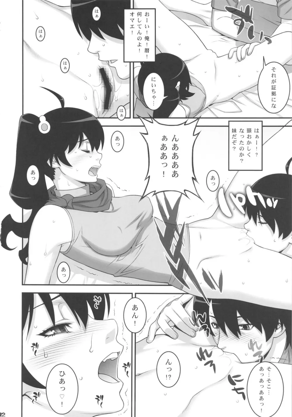 兄ちゃんになら何をされても構わないよ - page11