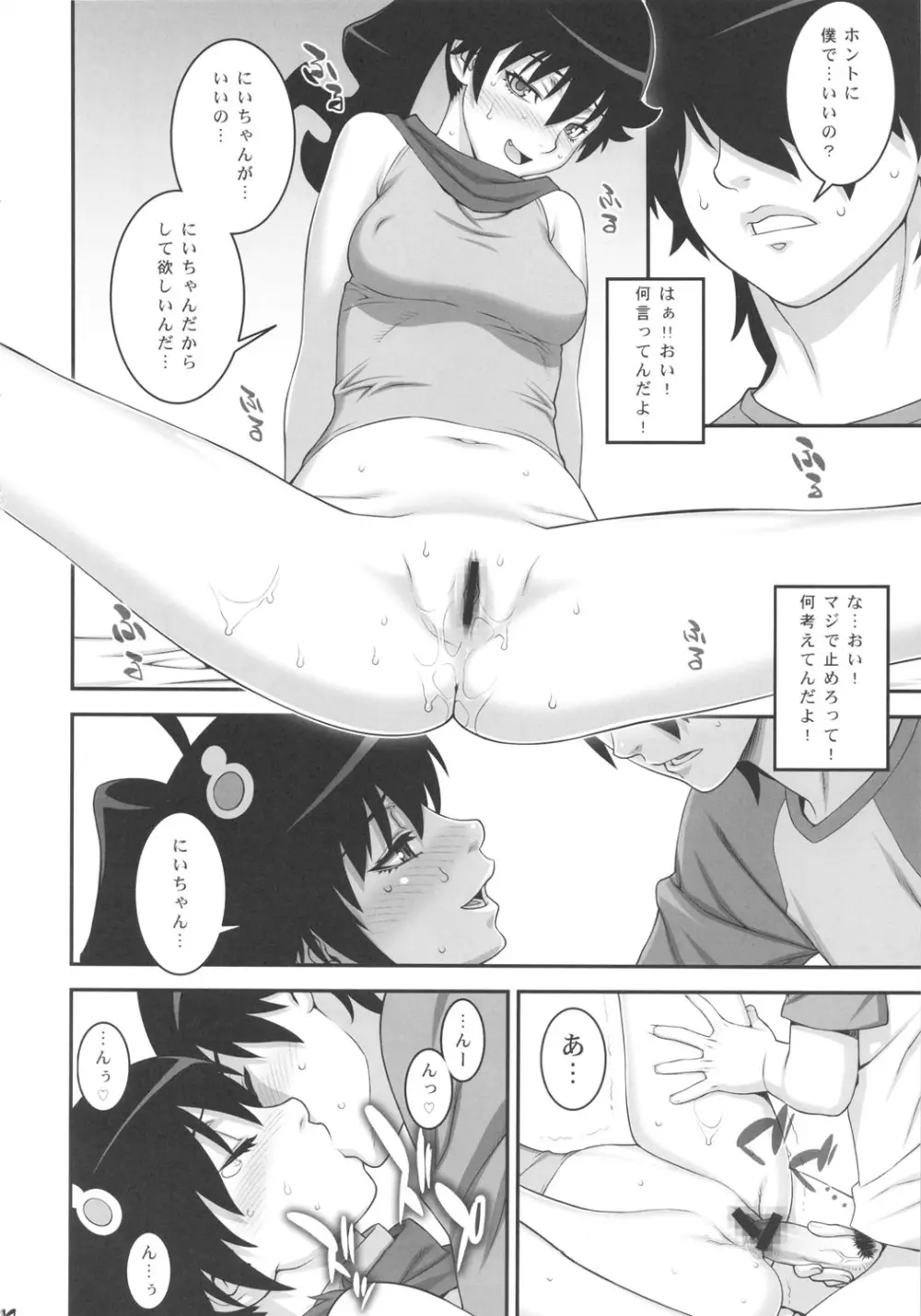 兄ちゃんになら何をされても構わないよ - page13