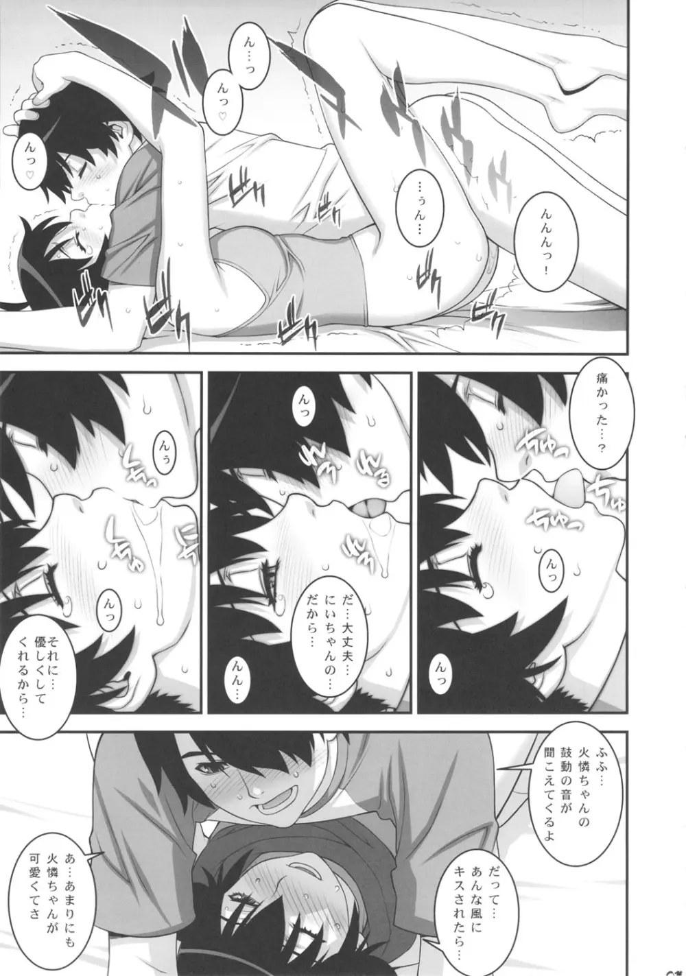 兄ちゃんになら何をされても構わないよ - page14