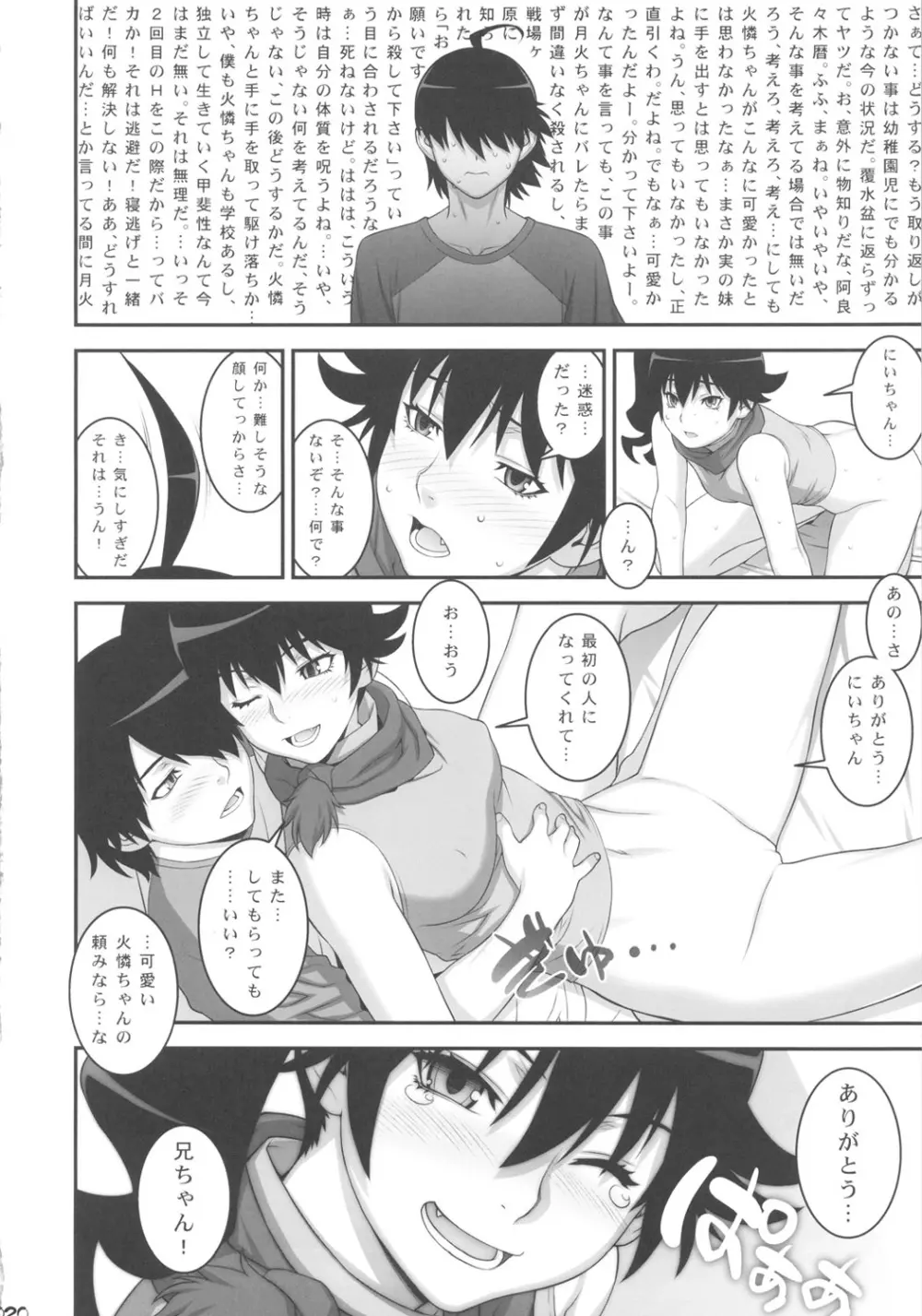 兄ちゃんになら何をされても構わないよ - page19