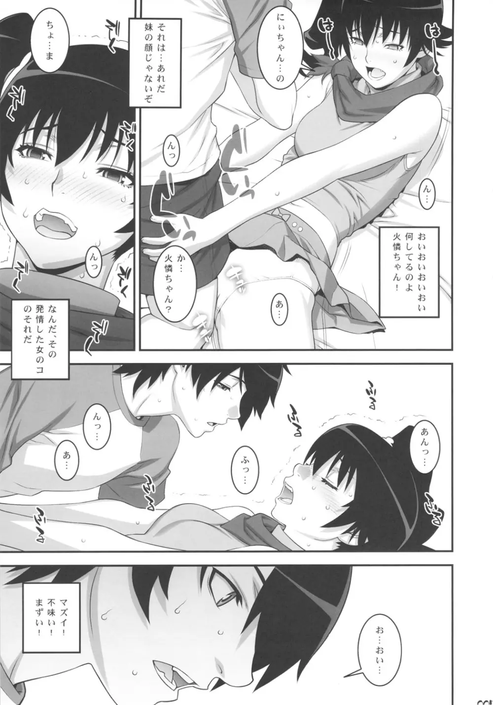 兄ちゃんになら何をされても構わないよ - page6