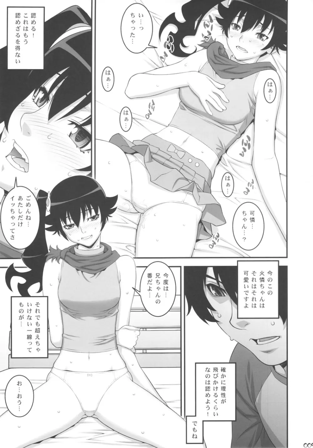 兄ちゃんになら何をされても構わないよ - page8