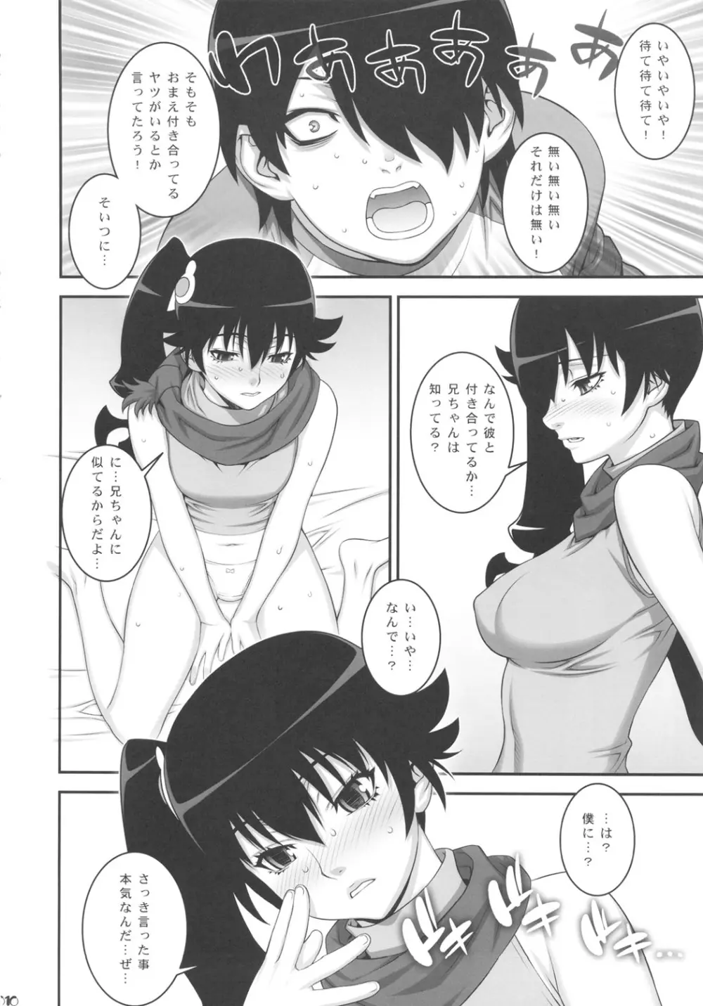 兄ちゃんになら何をされても構わないよ - page9