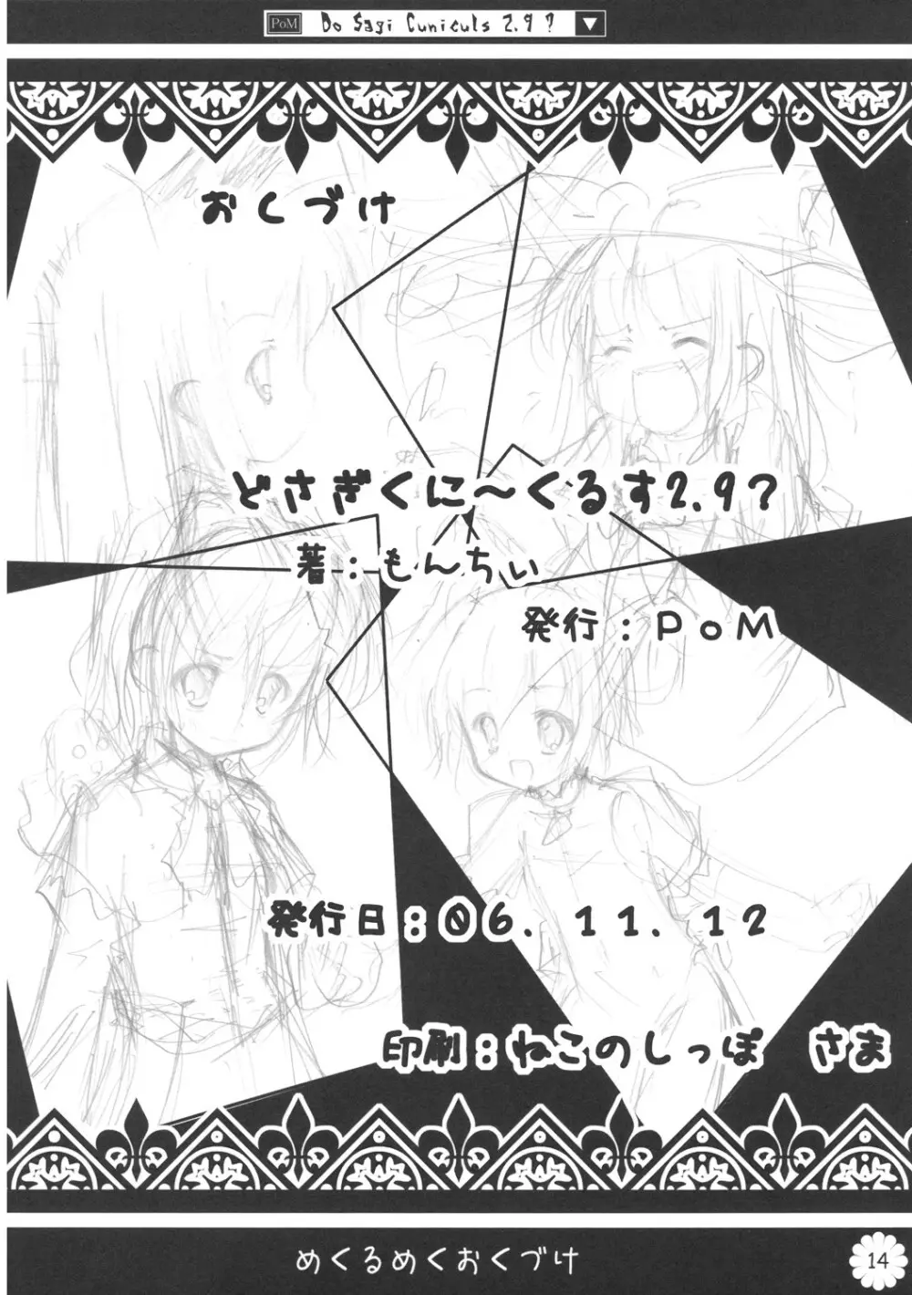 どさぎくに～くるす2.9? - page13