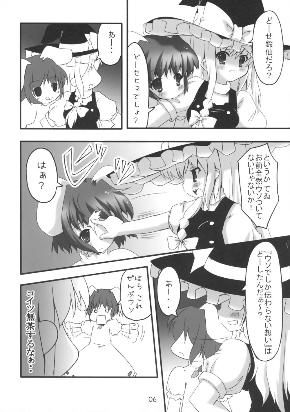 どさぎくに～くるす2.9? - page5