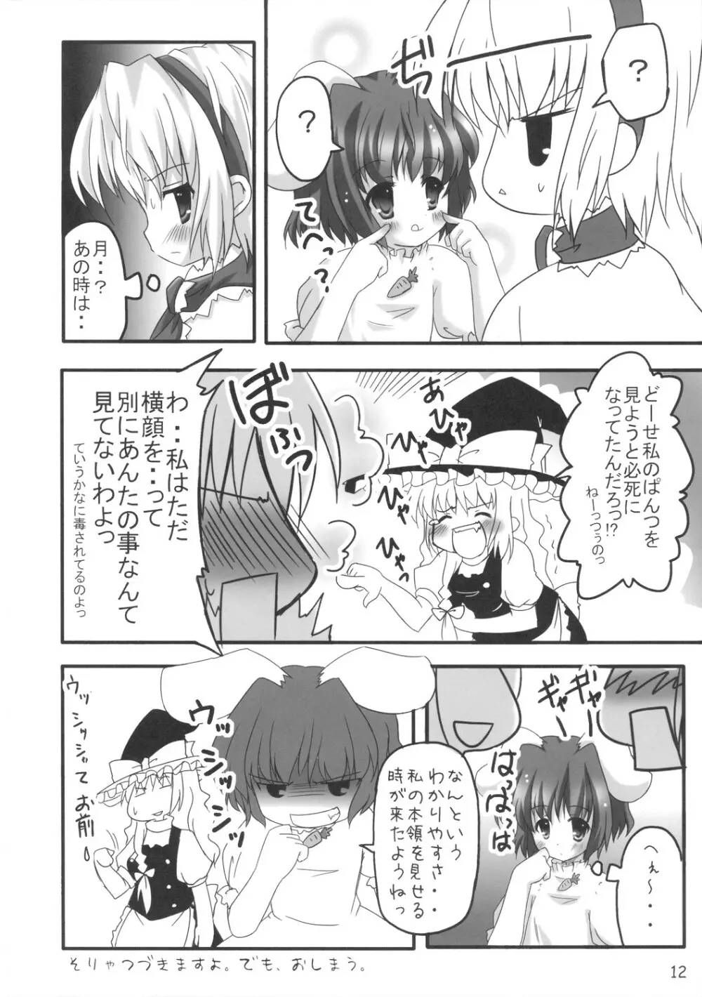 どさぎくに～くるす2.9? - page7