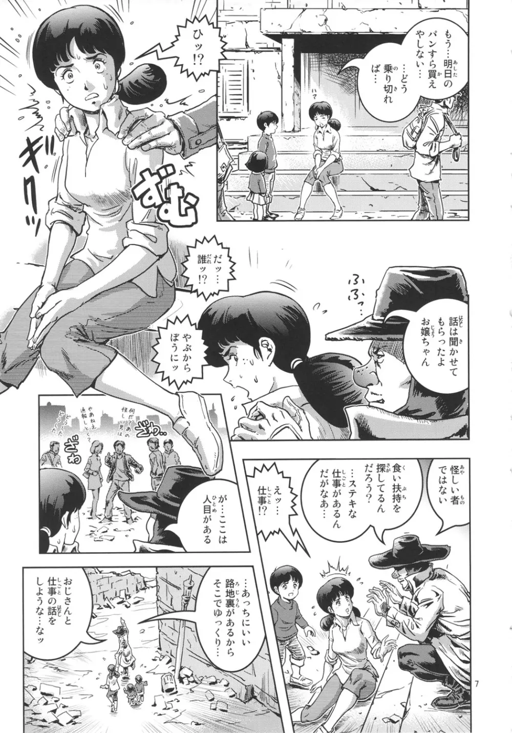 女スパイ噴乳 - page6