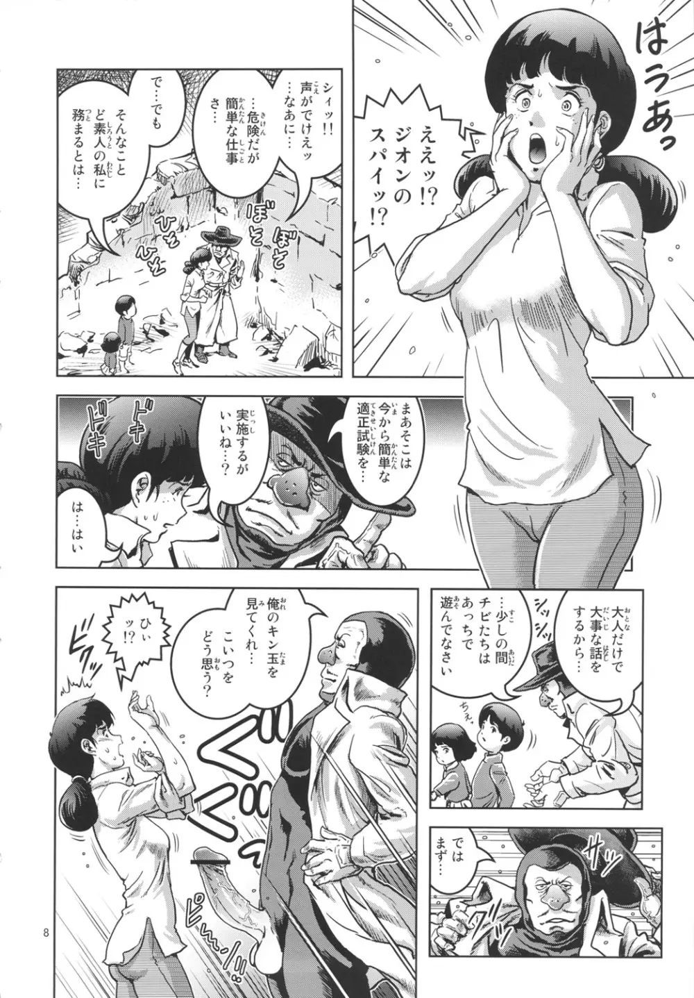 女スパイ噴乳 - page7