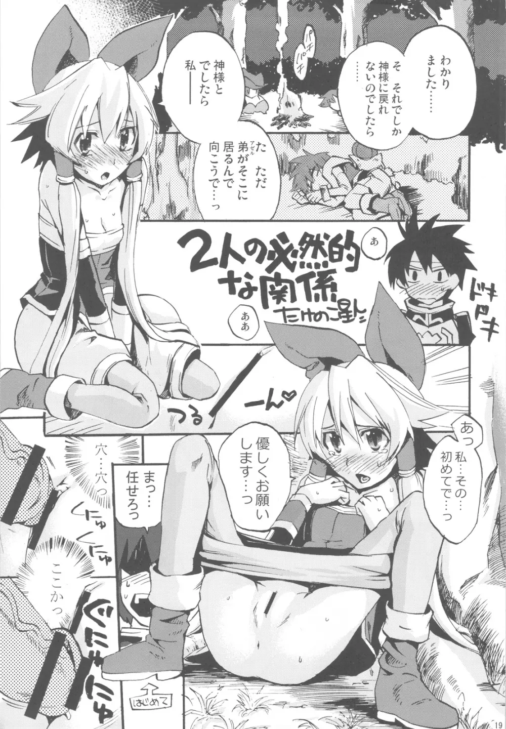 NYOKIX ニョキックス vol.2 たけのこ星人のよろず再録総集編その2。 - page18