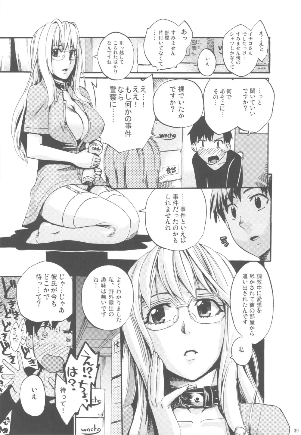 NYOKIX ニョキックス vol.2 たけのこ星人のよろず再録総集編その2。 - page38