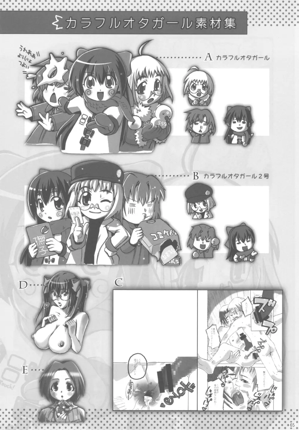 NYOKIX ニョキックス vol.2 たけのこ星人のよろず再録総集編その2。 - page64