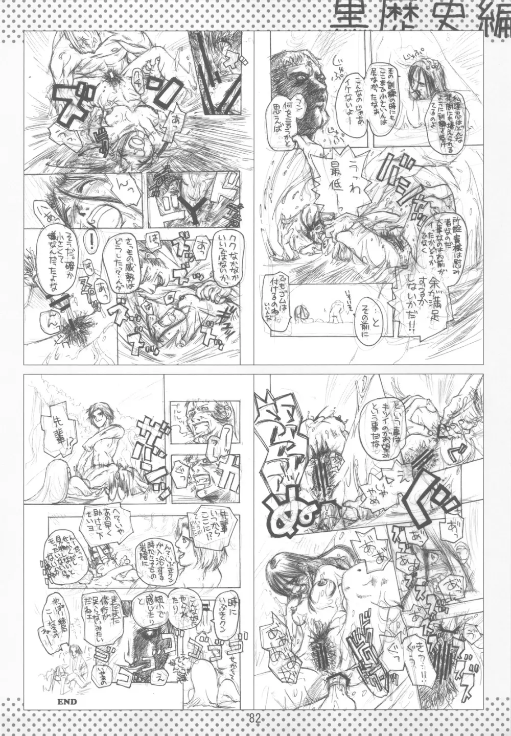 NYOKIX ニョキックス vol.2 たけのこ星人のよろず再録総集編その2。 - page81