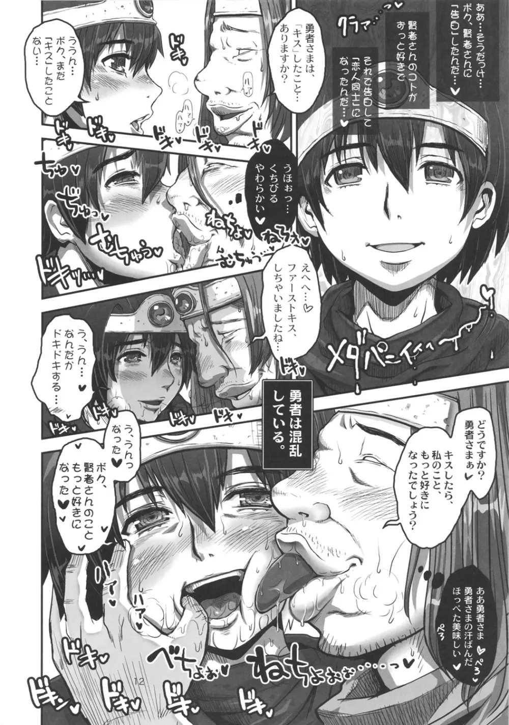 メタボリズムDQ-U 発育良好な女勇者を寝とっちゃうお話。 - page11