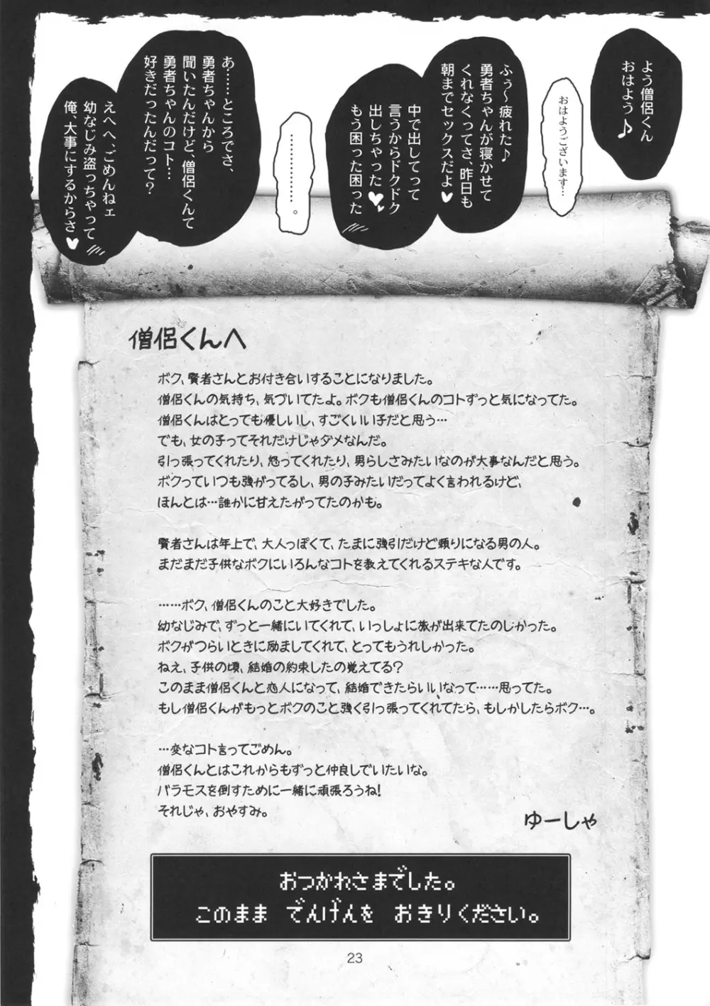 メタボリズムDQ-U 発育良好な女勇者を寝とっちゃうお話。 - page22