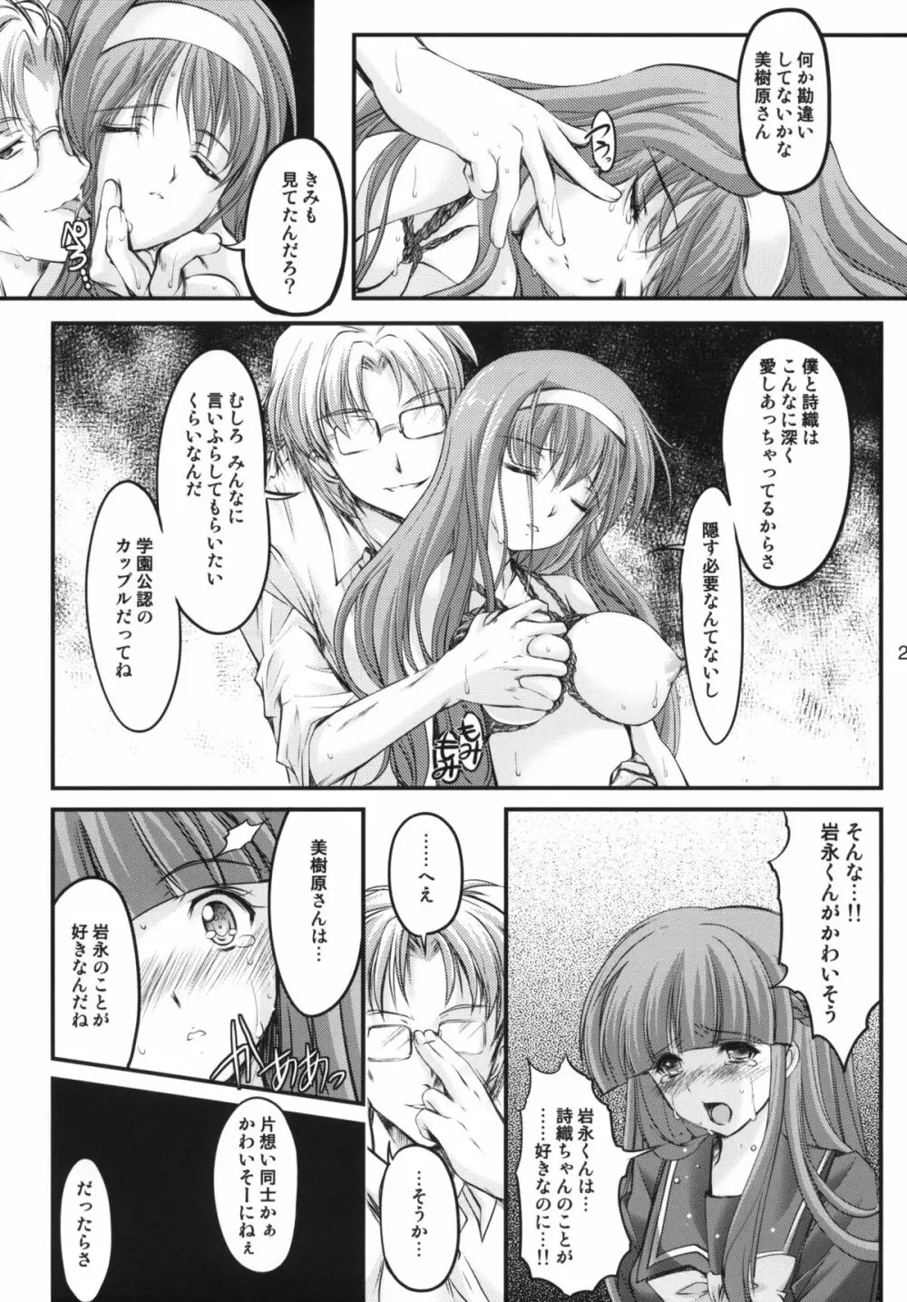 詩織 第19章 絶望の狂宴 上巻 - page24