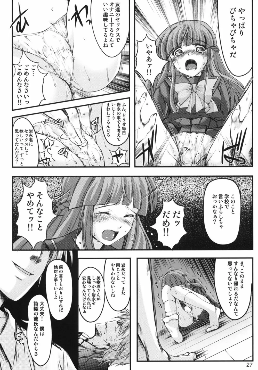 詩織 第19章 絶望の狂宴 上巻 - page26