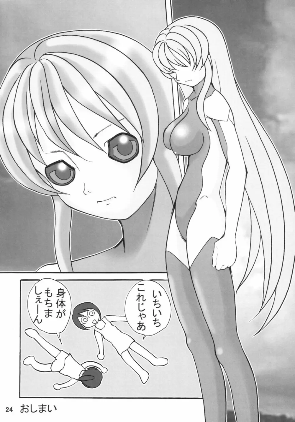 北の国からダブルぱんつ - page23