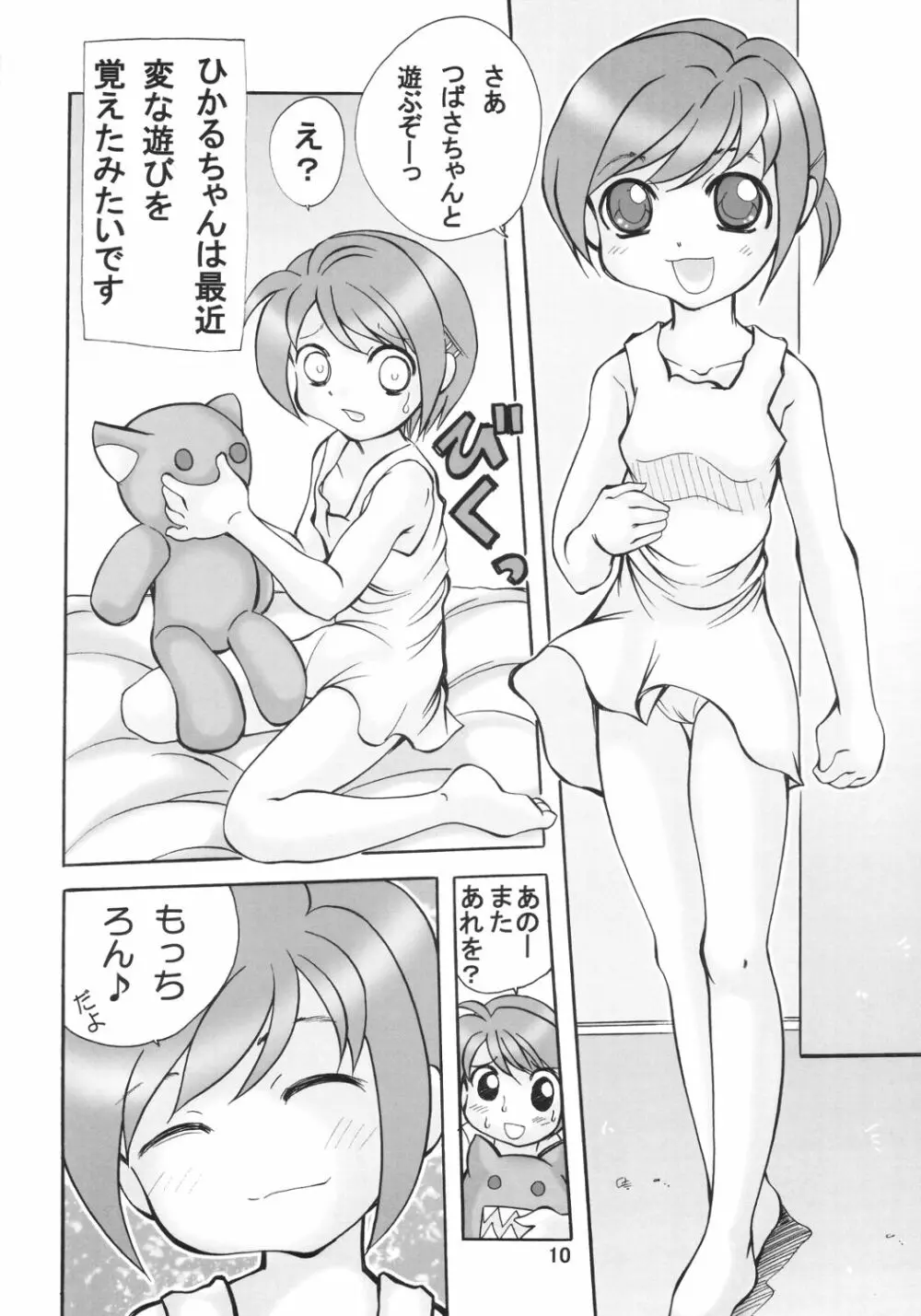 北の国からダブルぱんつ - page9