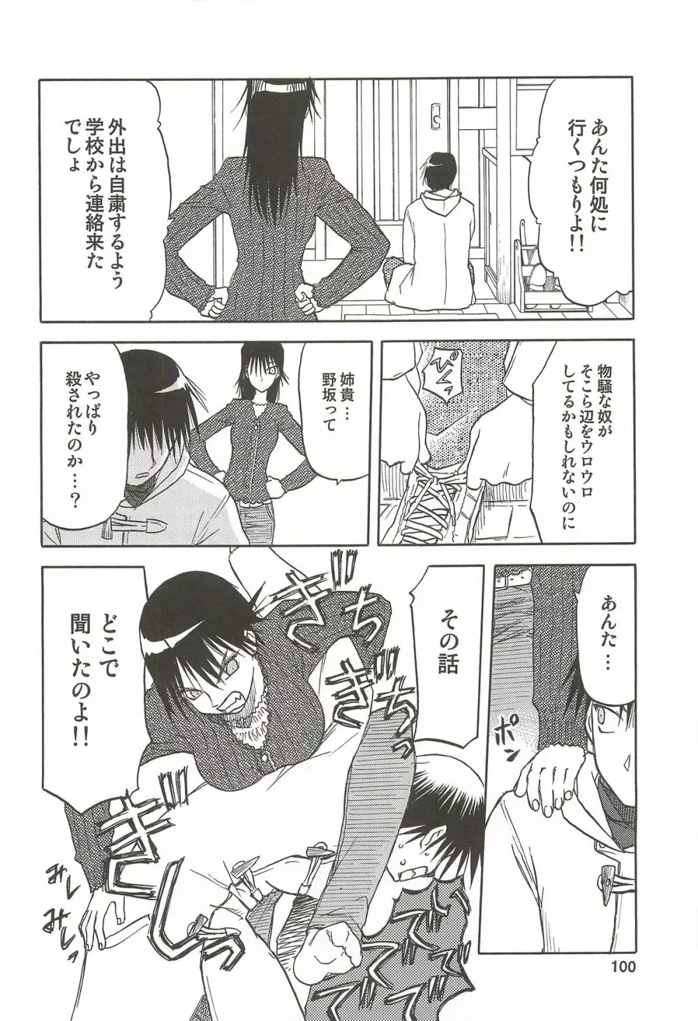 blue snow blue 総集編3 scene.7～scene.9 - page101