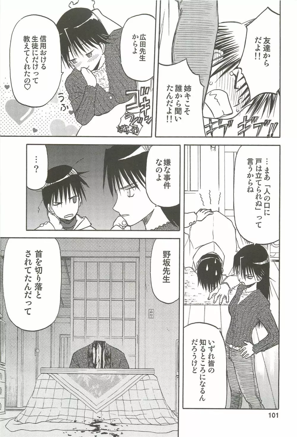 blue snow blue 総集編3 scene.7～scene.9 - page102