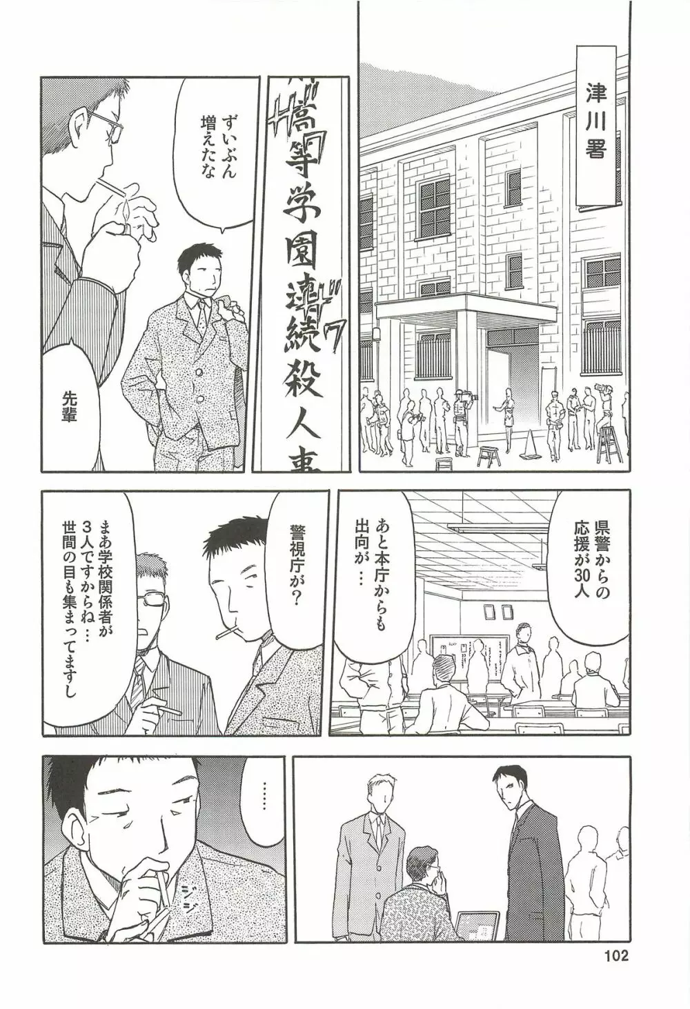 blue snow blue 総集編3 scene.7～scene.9 - page103