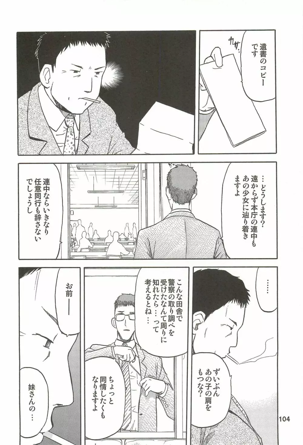 blue snow blue 総集編3 scene.7～scene.9 - page105