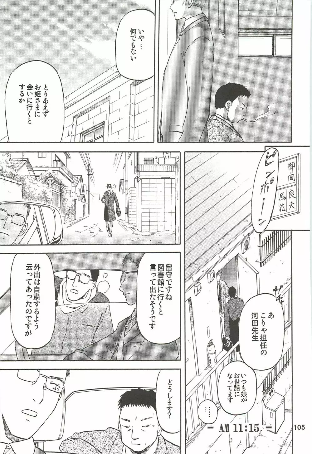 blue snow blue 総集編3 scene.7～scene.9 - page106