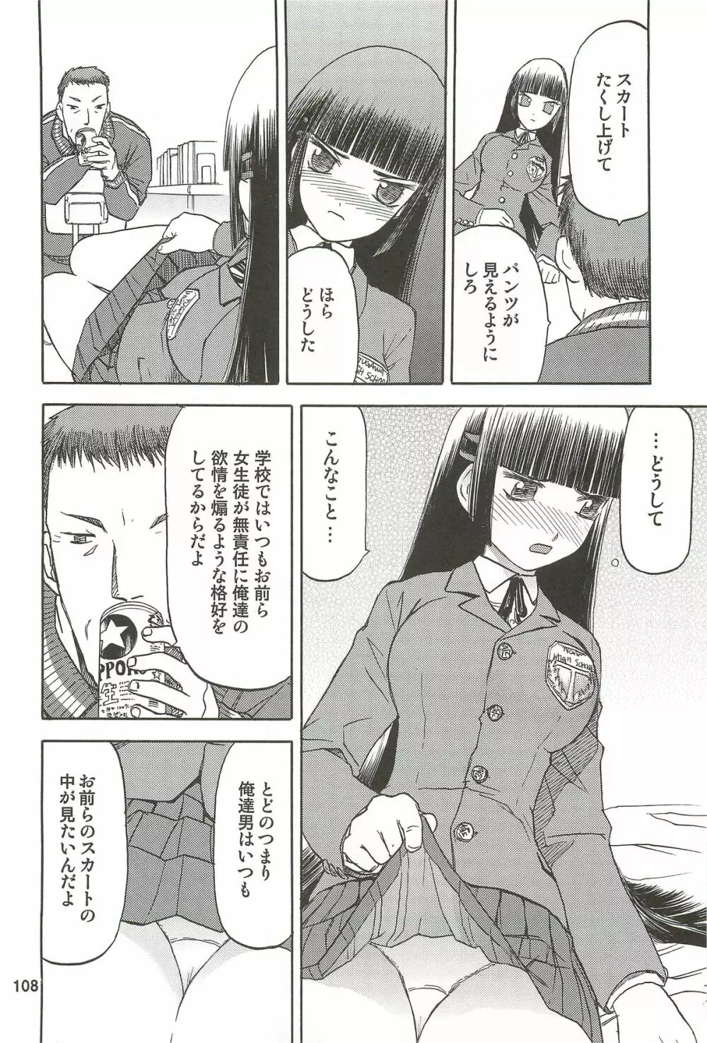 blue snow blue 総集編3 scene.7～scene.9 - page109